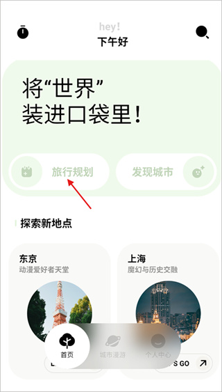 指北旅行app下载安装