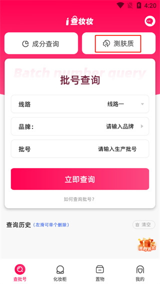 查妆妆最新版