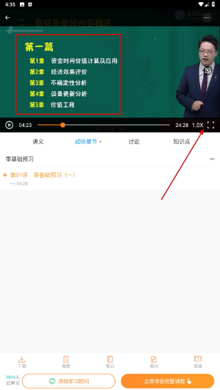 建设工程教育官方版