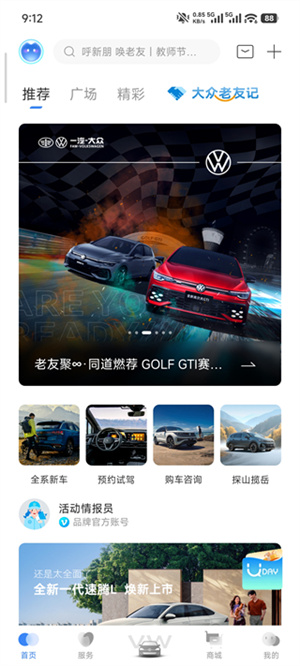 一汽大众