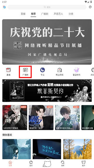 猫耳FM