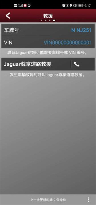 捷豹智能驭领远程遥控