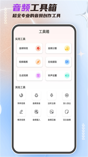 音频剪辑