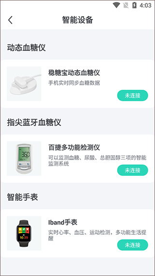 稳糖最新版
