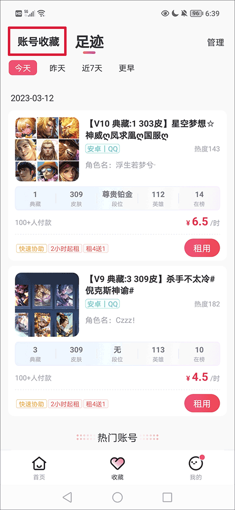 如何收藏截图3