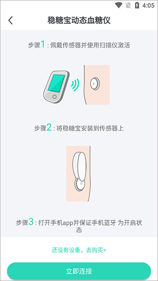 稳糖最新版
