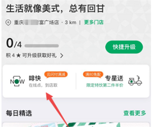 更改下单门店教程截图1