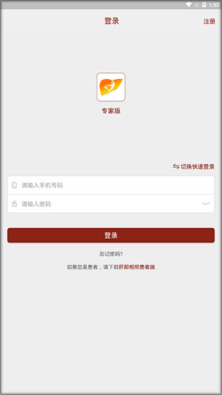 肝胆相照
