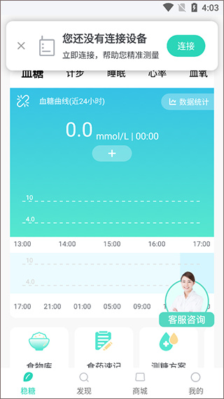 稳糖最新版