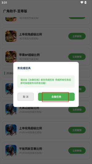 广角助手9.0