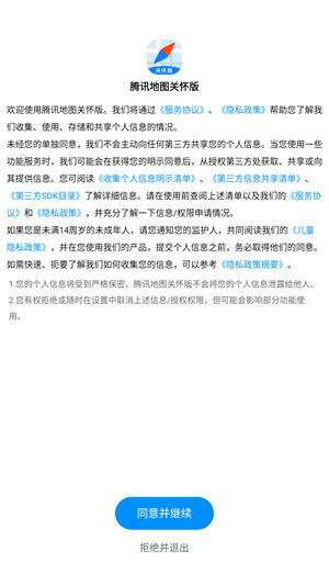 腾讯地图