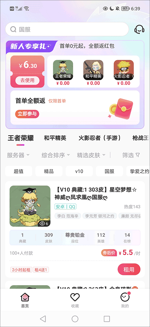 如何收藏截图1