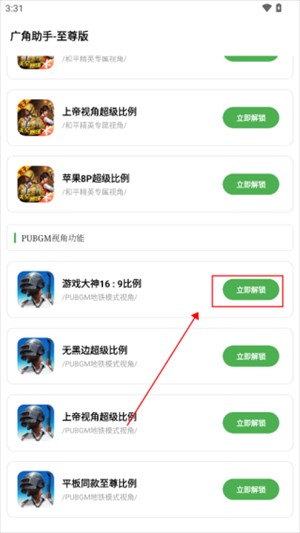 广角助手9.0