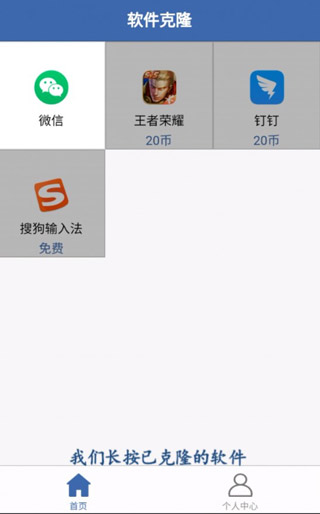 软件克隆