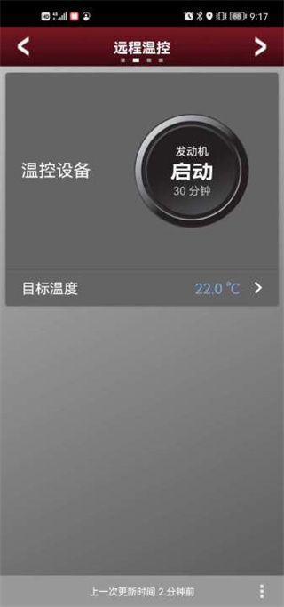 捷豹智能驭领远程遥控