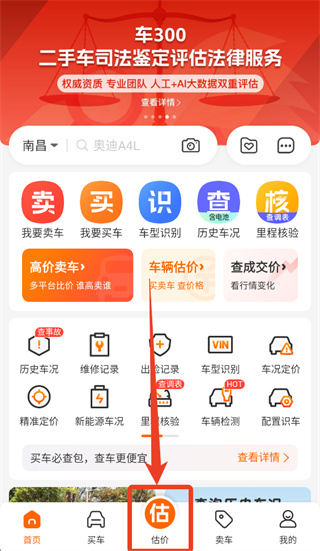 车300二手车