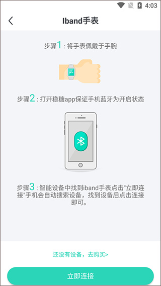 稳糖最新版
