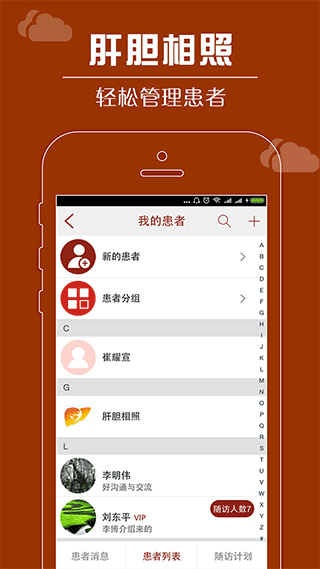 肝胆相照