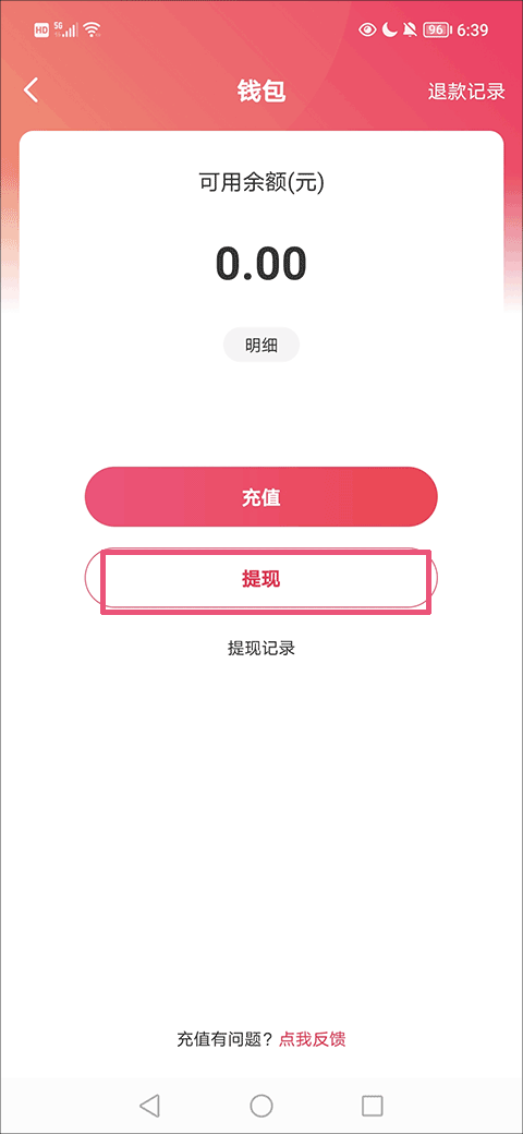 如何提现截图2