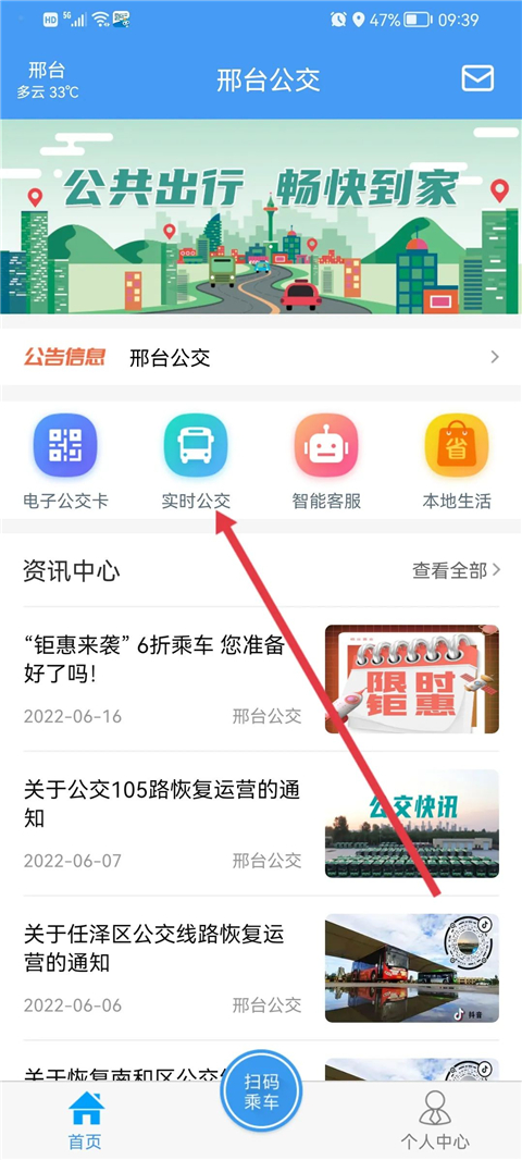 邢台公交app