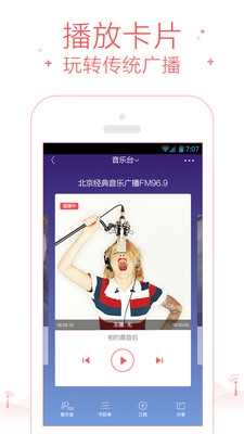 考拉FM电台定制版