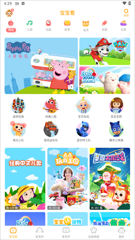 萌宝儿歌大全