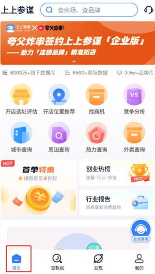 上上参谋app