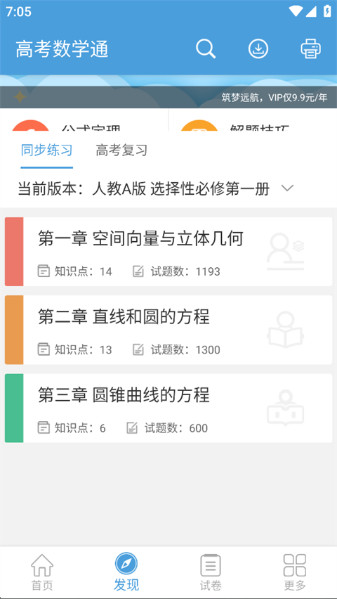 高考数学通app