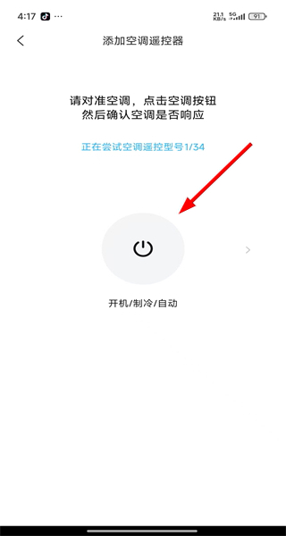 万能空调遥控器搜哈软件