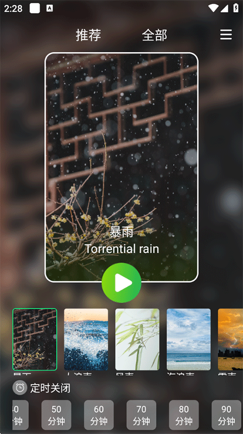 睡眠白噪音app