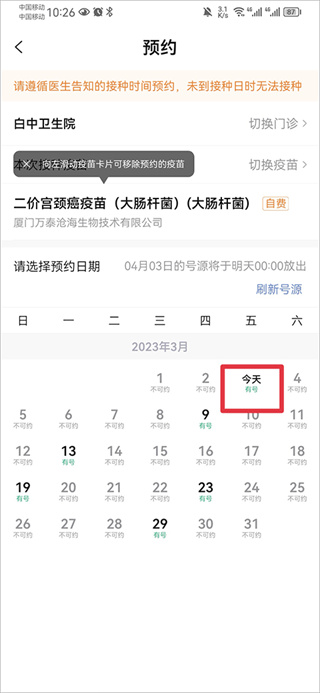 小豆苗预防接种下载安装