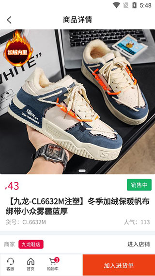 爱搜鞋app