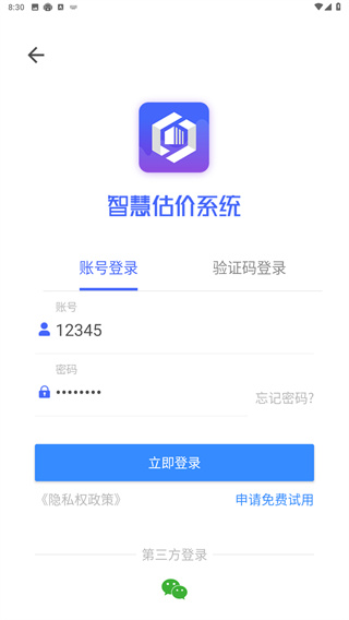 智慧估价系统