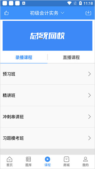 总统网校app
