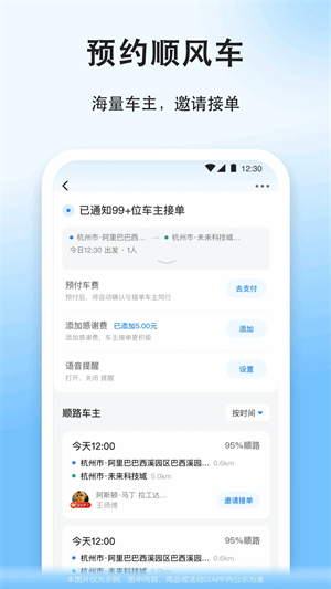 拼车顺风车app下载安装 第1张图片