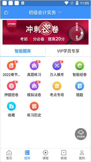 总统网校app