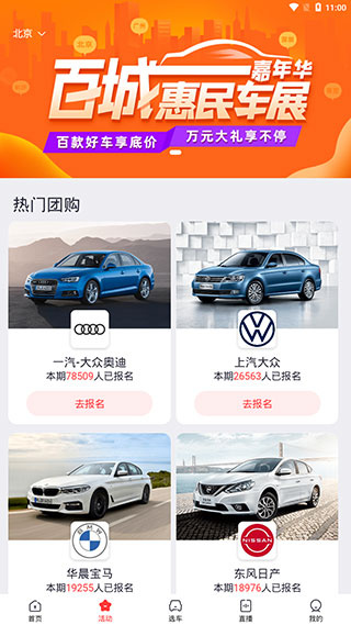 团车
