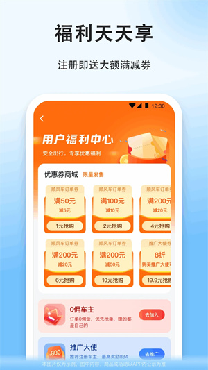 顺风车拼车平台 第1张图片