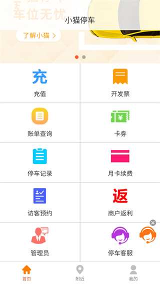 小猫停车app