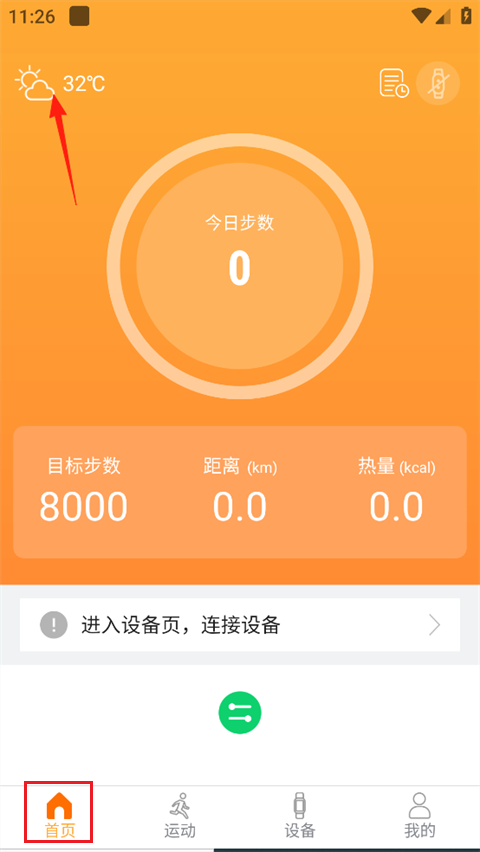 智慧手环3手机版