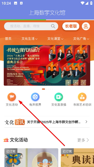 上海数字文化馆