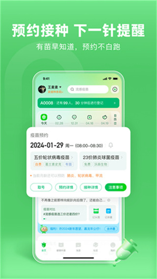 小豆苗预防接种下载安装