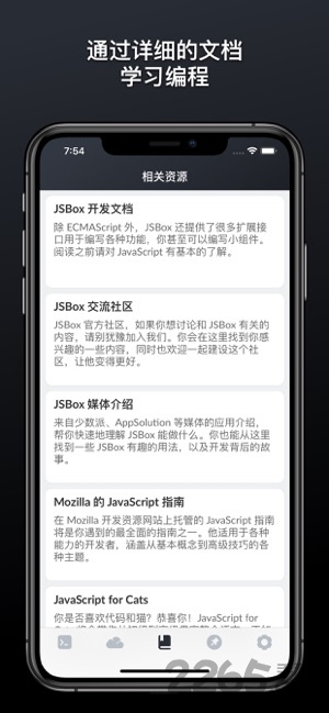 JSBox安卓版
