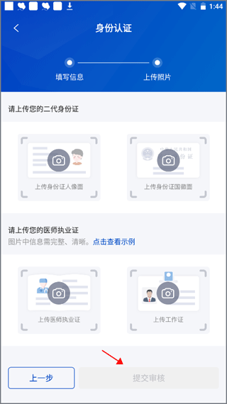 携手医访医生端app