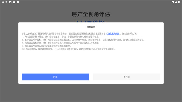 智慧估价系统