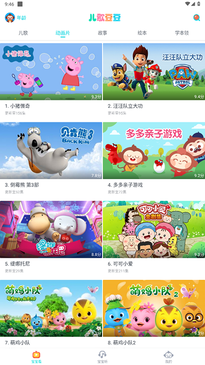 儿歌豆豆最新版