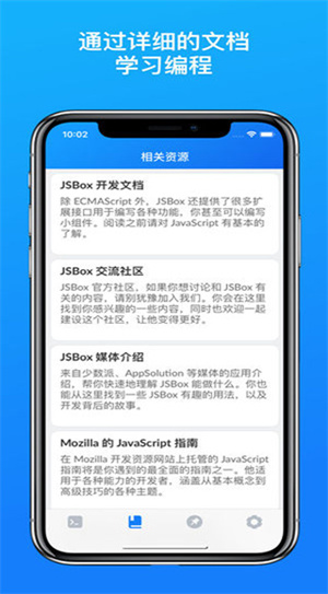 JSBox安卓版