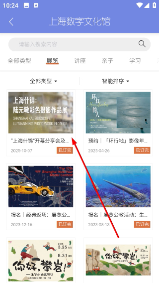 上海数字文化馆