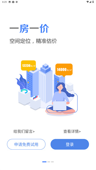 智慧估价系统