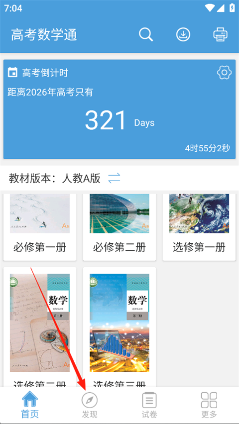 高考数学通app